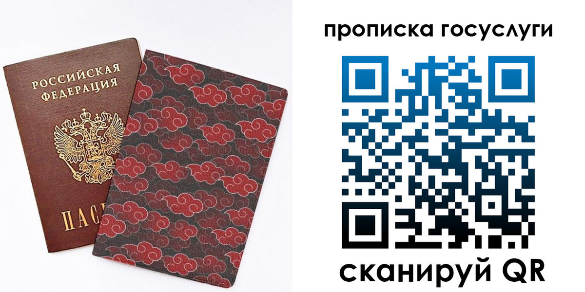 купить прописку в Пионерском