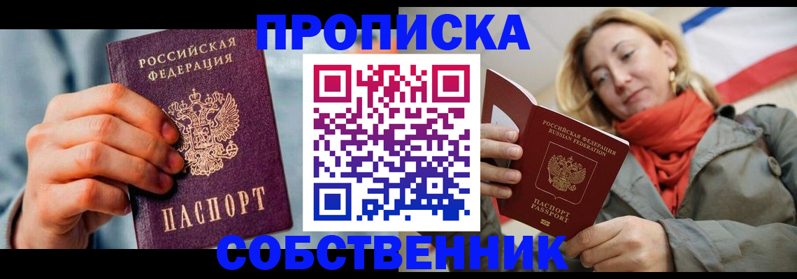 временная прописка в Пионерском