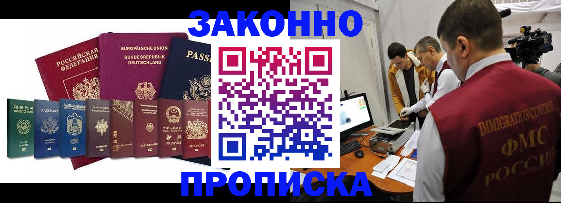 прописка регистрация в Пионерском