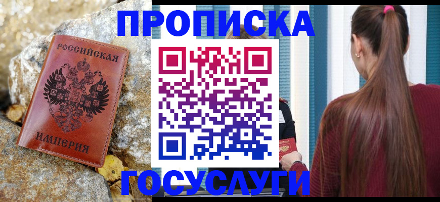 временная регистрация 2025 в Пионерском