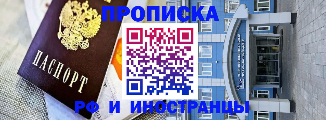 прописка законно в Пионерском