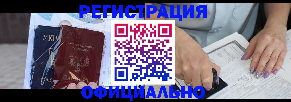 прописка для работы в Пионерском