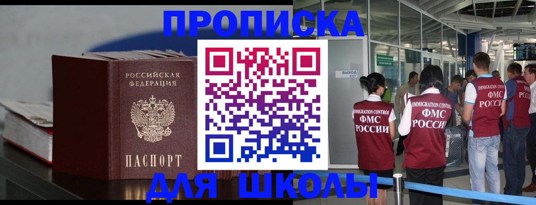 временная прописка в Пионерском