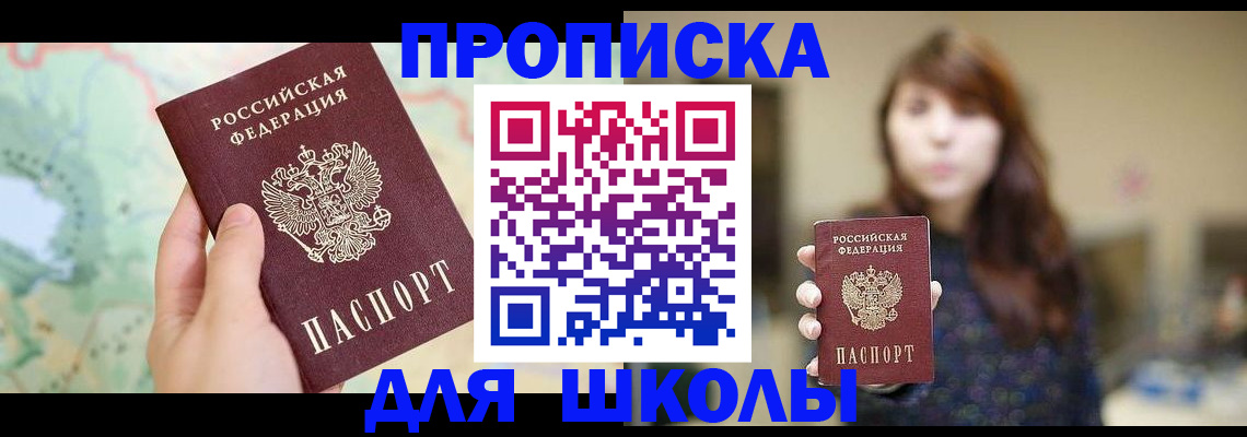 временная регистрация в Пионерском
