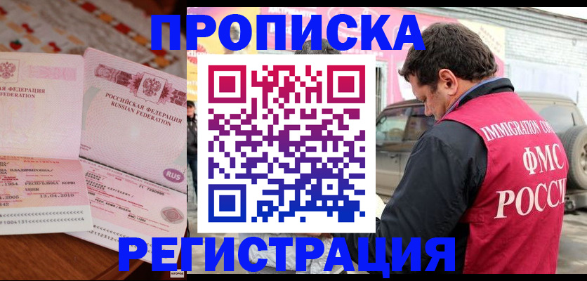 временная регистрация адрес в Пионерском