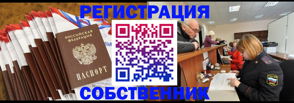 прописка 2025 в Пионерском
