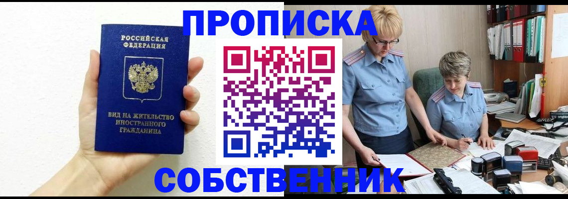 прописка поиск в Пионерском